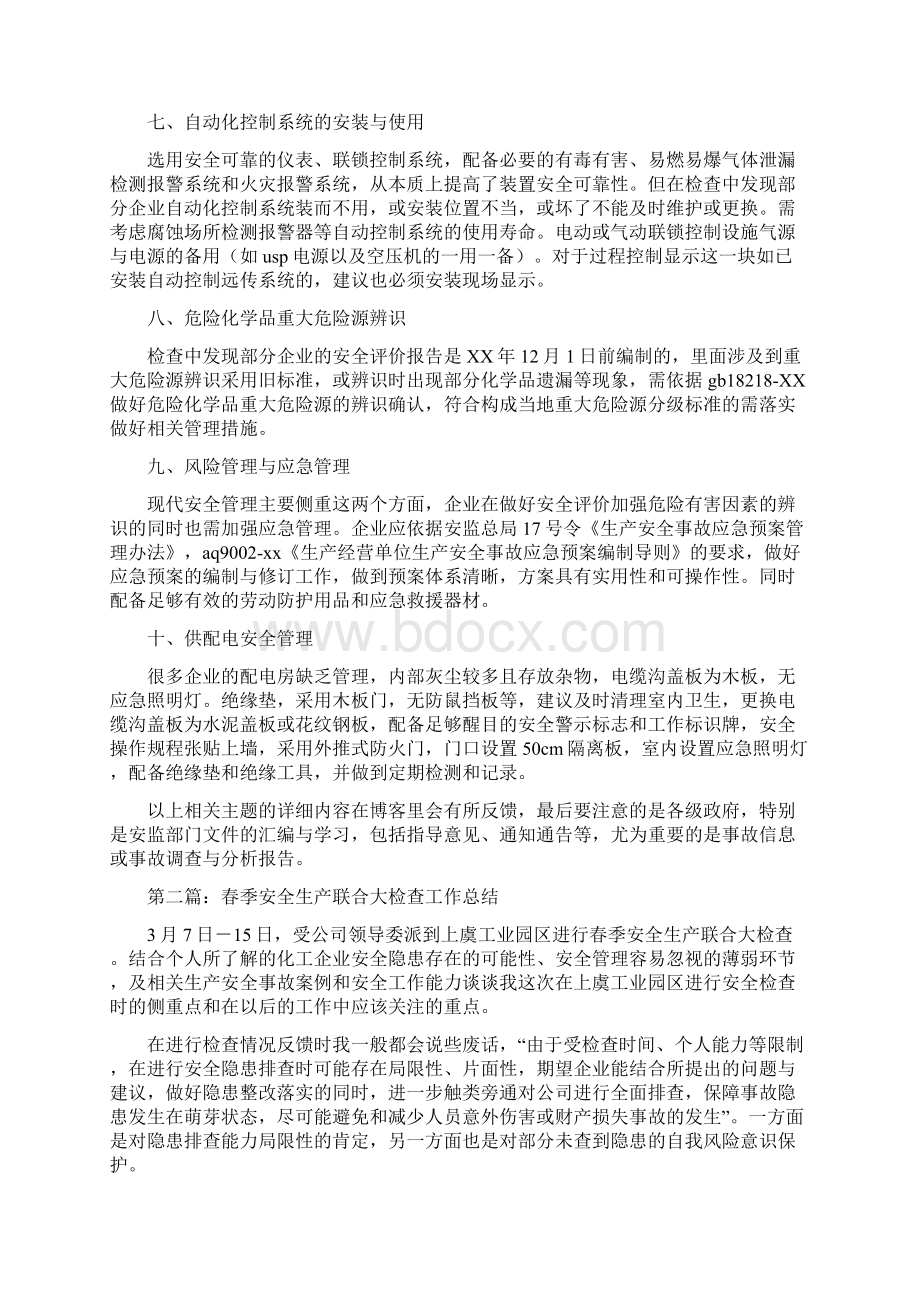 春季安全生产联合大检查工作总结多篇范本.docx_第3页