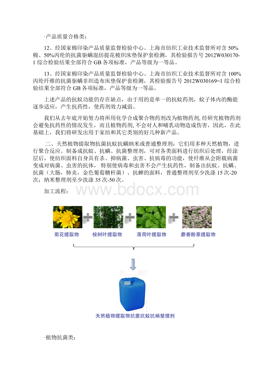 二类不同种类的净菌技术应用在纺织品面料上.docx_第3页