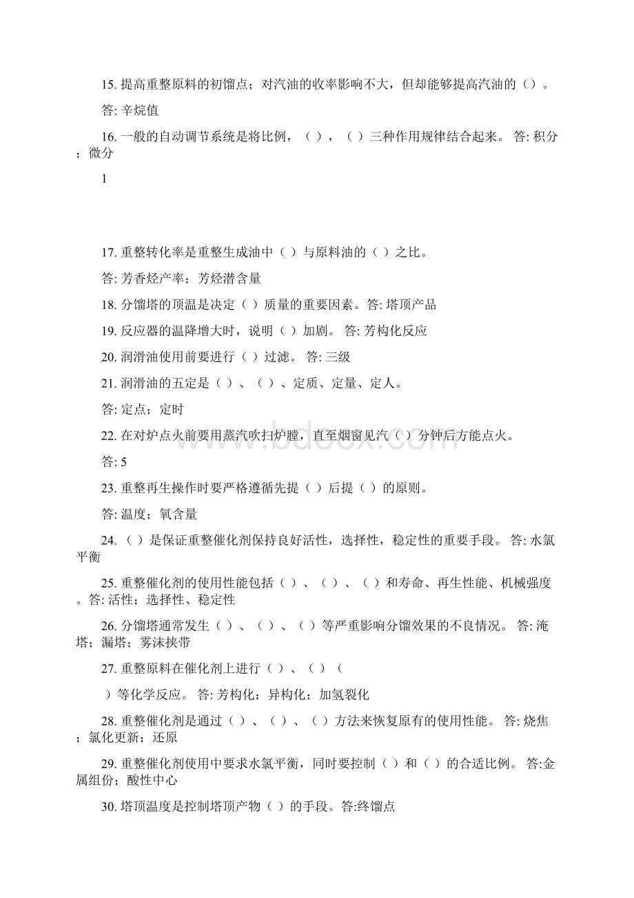 催化重整题库.docx_第2页