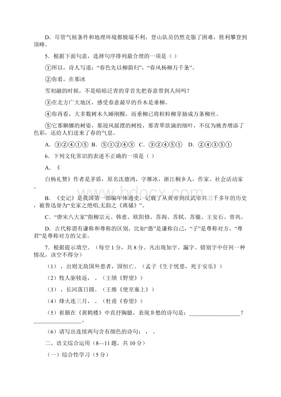 云南省腾冲市十五所学校学年八年级上学期期末考试语文试题及答案文档格式.docx_第2页