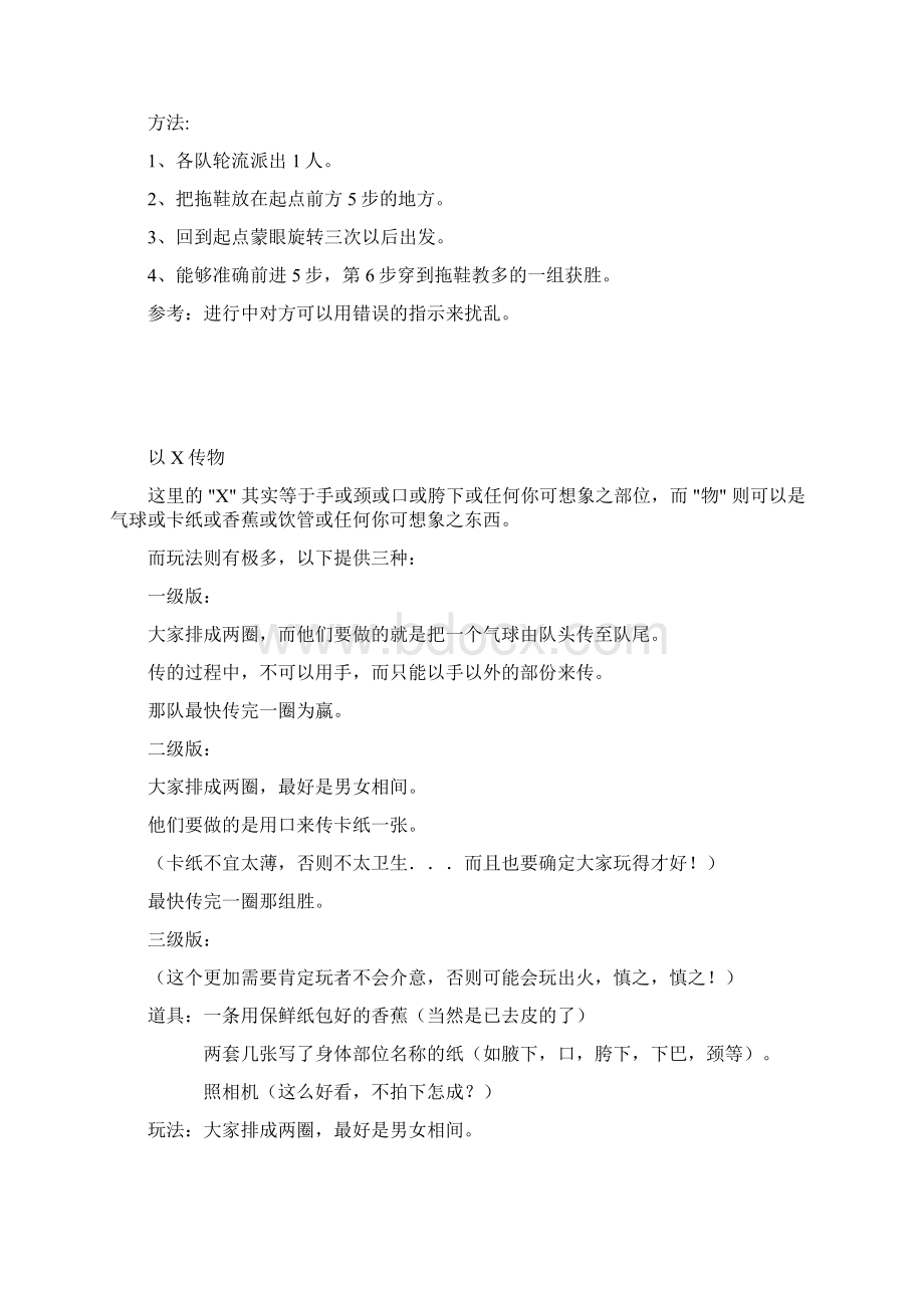 史上最经典的团队小游戏集锦Word下载.docx_第2页