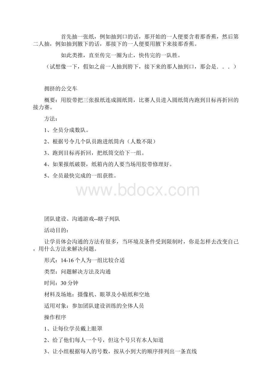 史上最经典的团队小游戏集锦Word下载.docx_第3页