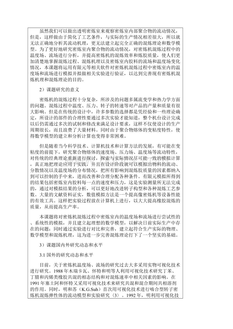 阐述该课题的研究意义Word文档格式.docx_第2页