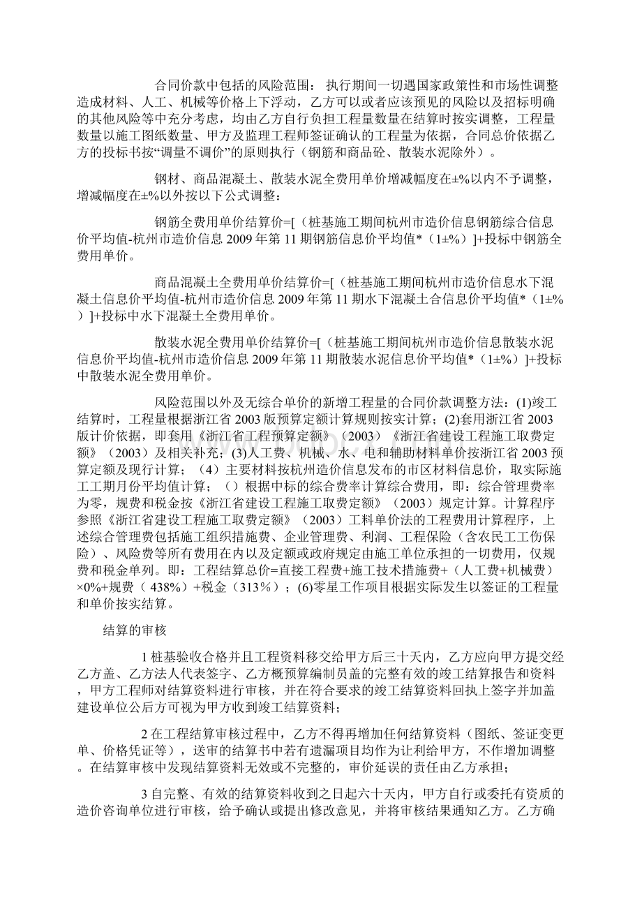 桩基工程施工承包协议书Word文件下载.docx_第2页