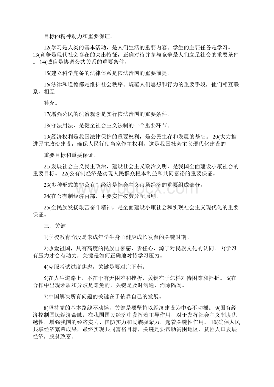 初三思想品德知识点归类整理复习word版Word文件下载.docx_第3页