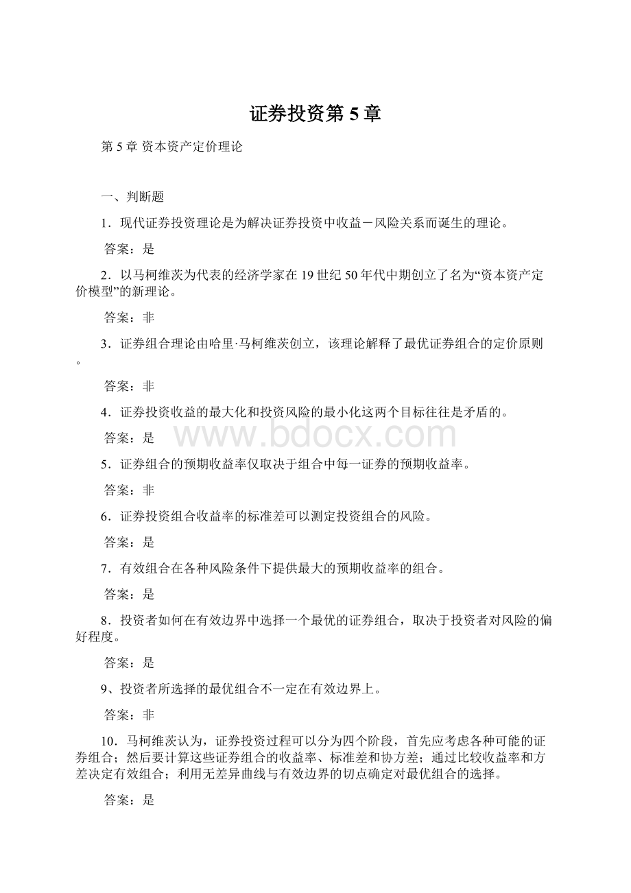 证券投资第5章.docx