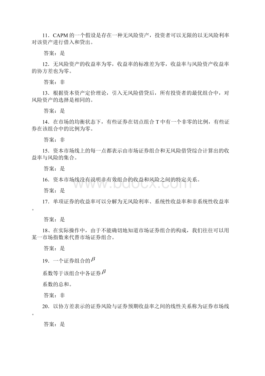 证券投资第5章Word文件下载.docx_第2页