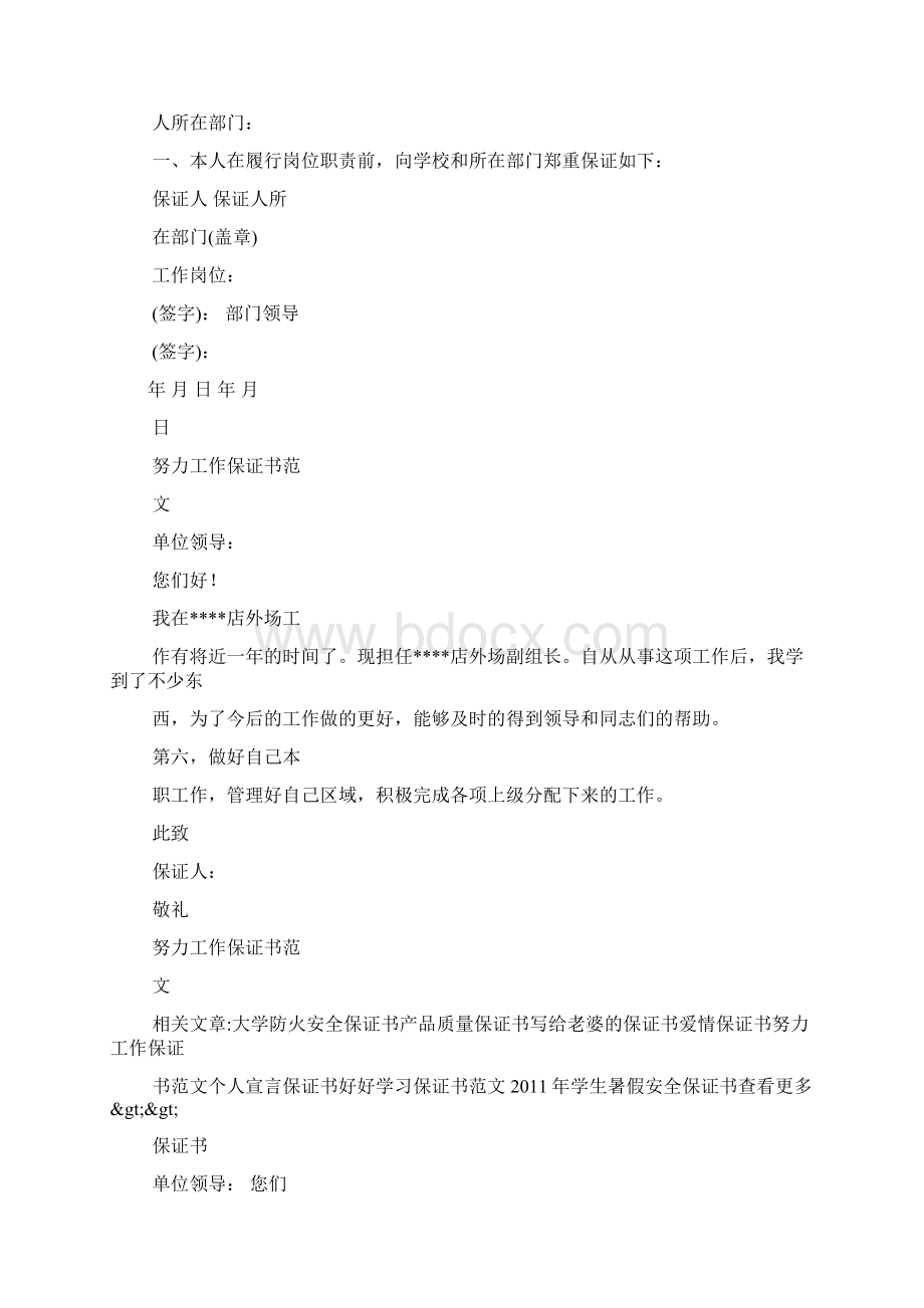 家暴保证书ruWord格式.docx_第2页