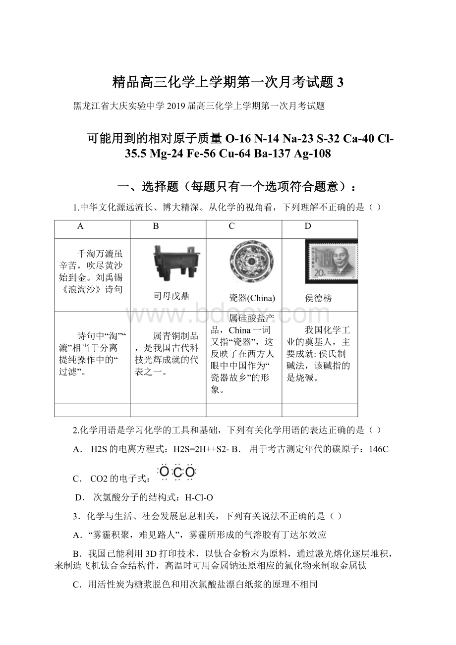 精品高三化学上学期第一次月考试题3.docx