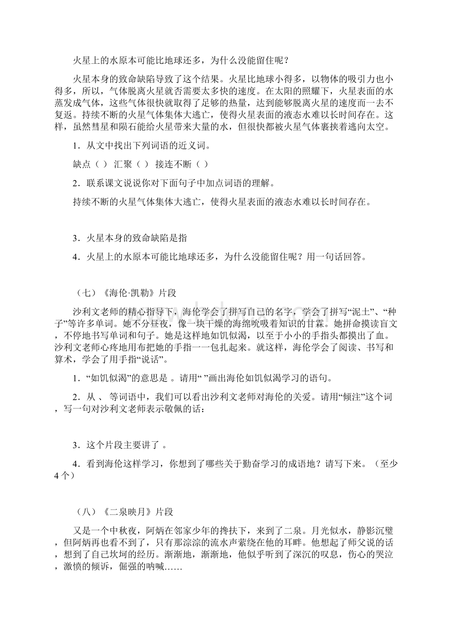 苏教版五年级语文下册课内阅读复习资料Word文件下载.docx_第3页