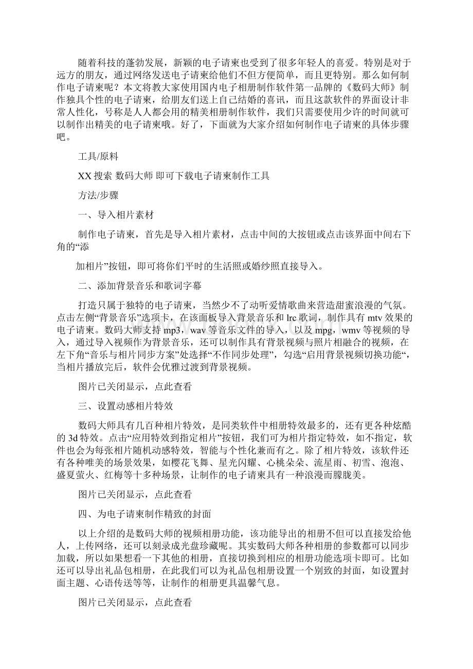 自己作文之自己如何做电子请柬文档格式.docx_第3页