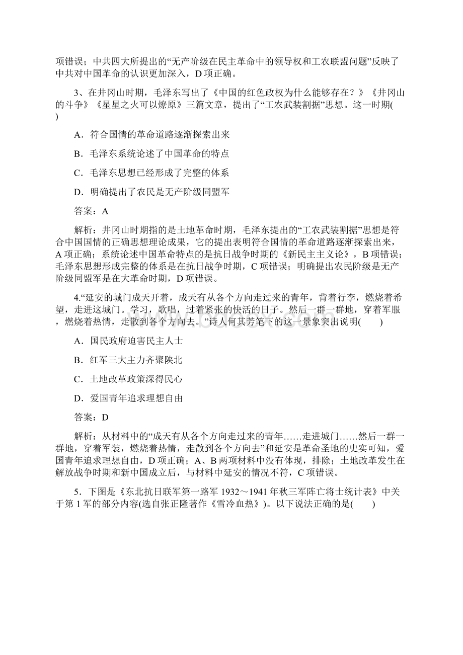 届高考历史人教版二轮复习仿真模拟训练近代中国革命道路的新探索五四运动至新中国成立前.docx_第2页