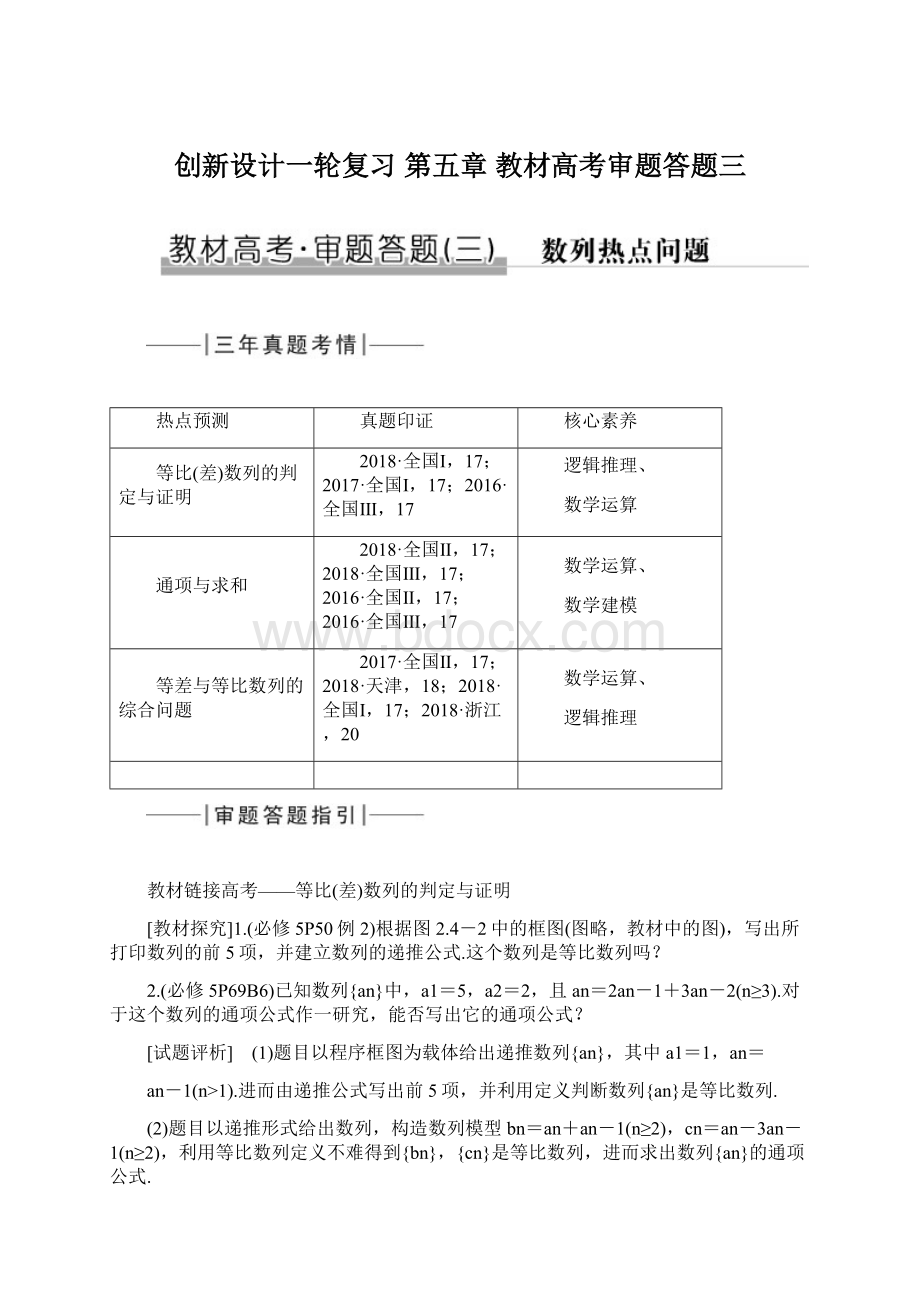 创新设计一轮复习 第五章 教材高考审题答题三文档格式.docx