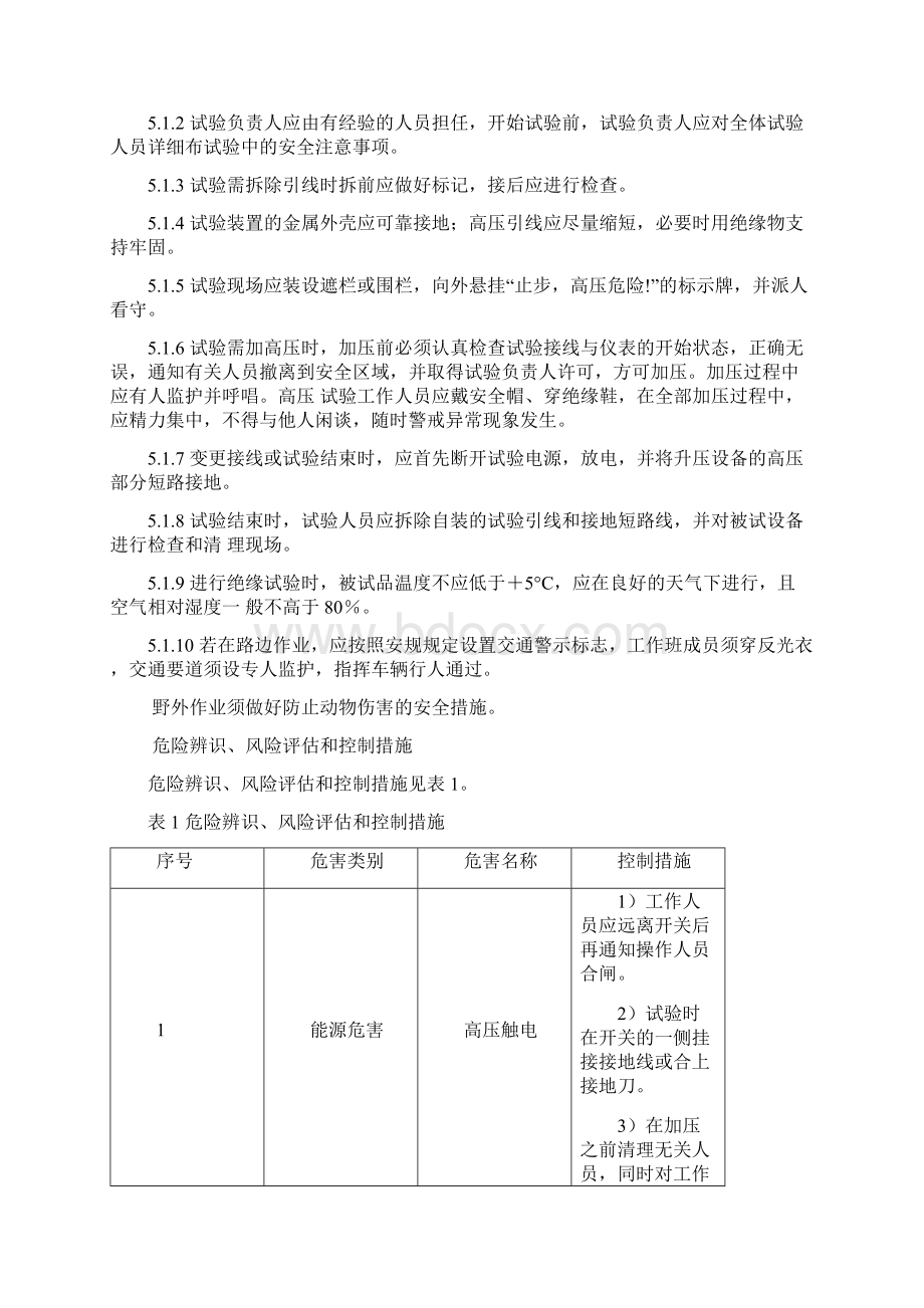 10kV三相干式配电变压器预防性试验作业指导书.docx_第3页