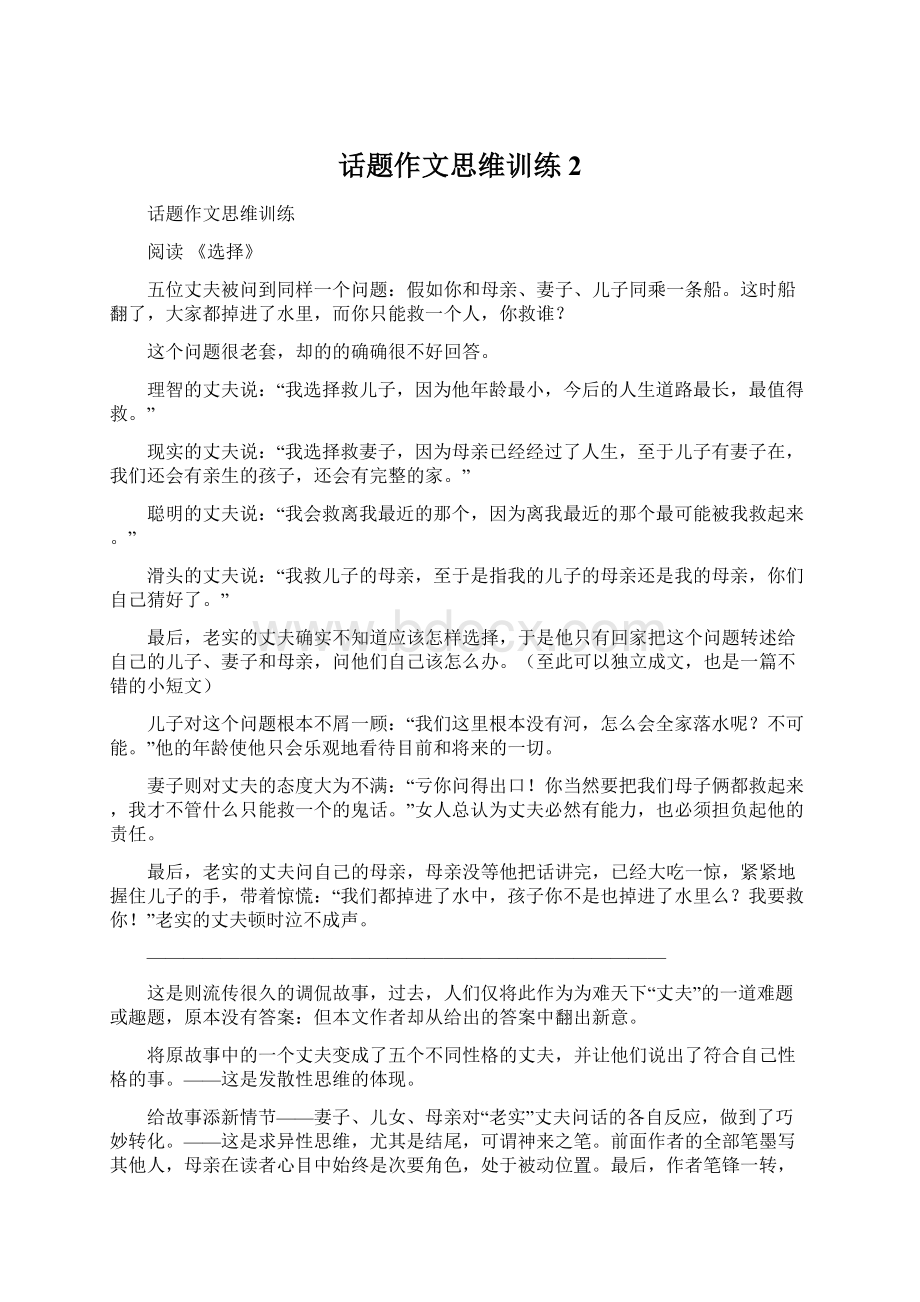 话题作文思维训练2Word文档下载推荐.docx