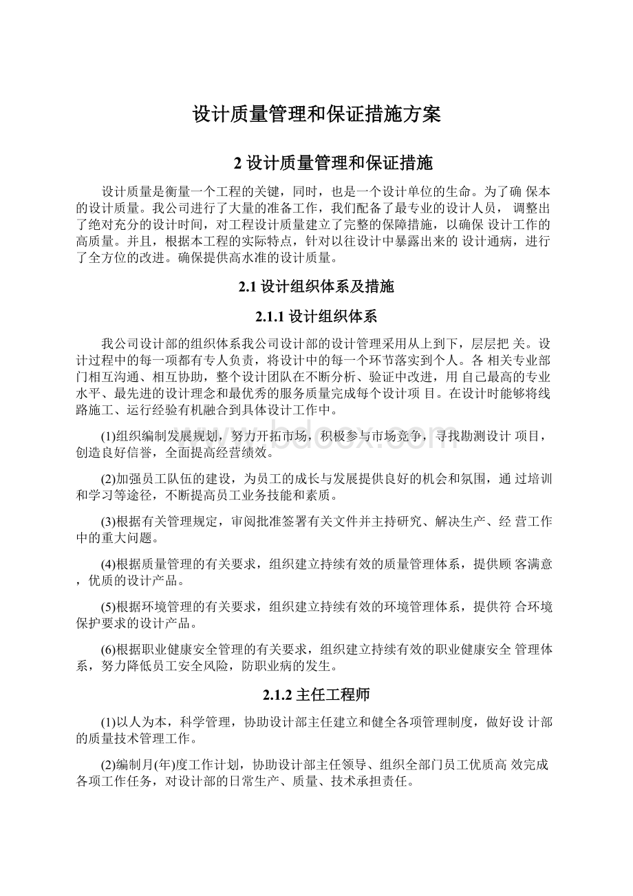 设计质量管理和保证措施方案.docx