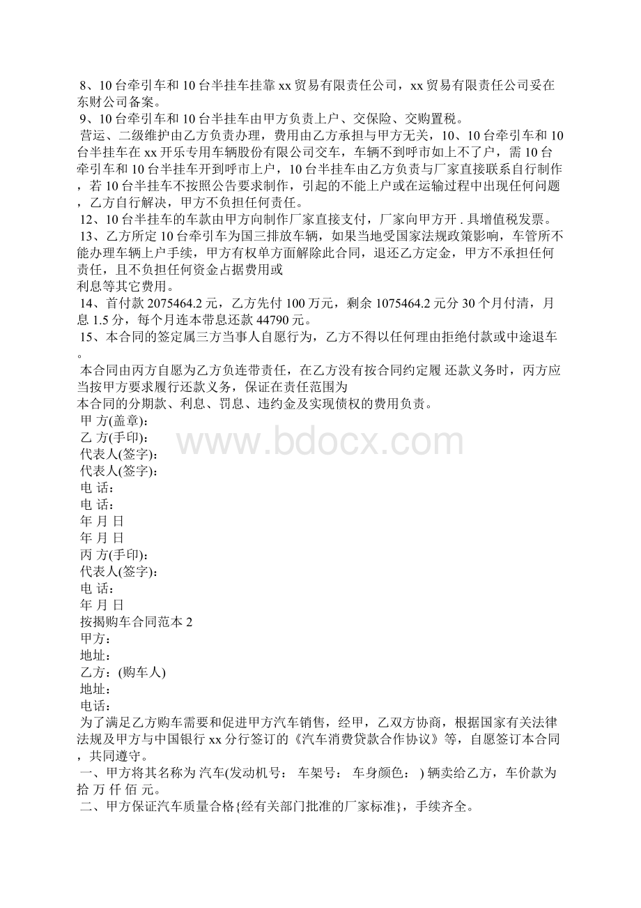 按揭购车合同范本.docx_第3页