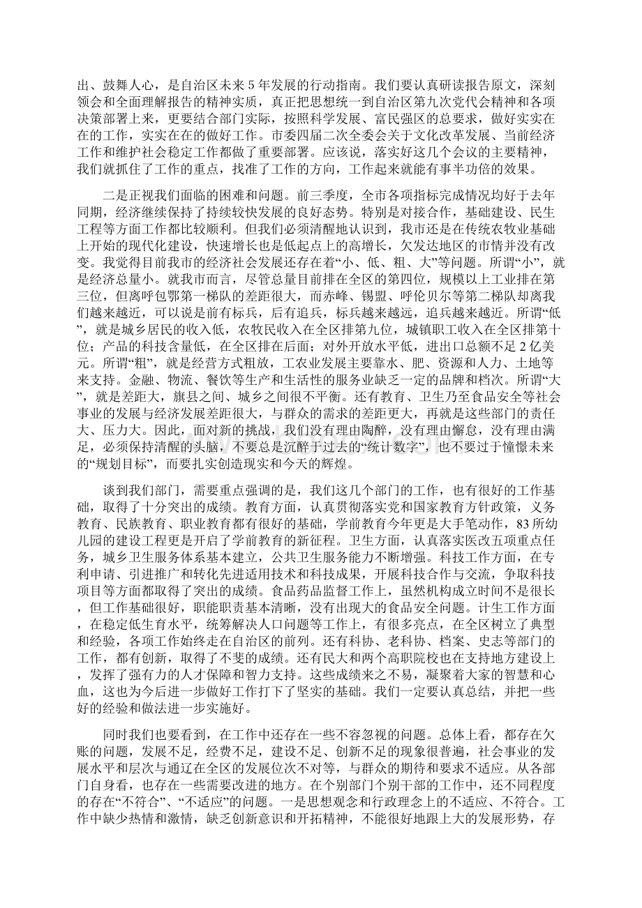 市长在净水厂竣工投产典礼致辞与市长在分管联系部门工作例会的发言汇编.docx_第2页