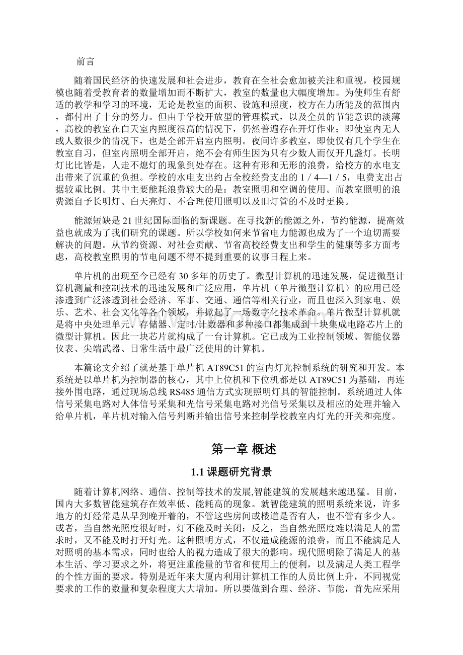 基于单片机的照明控制系统设计与实现.docx_第3页