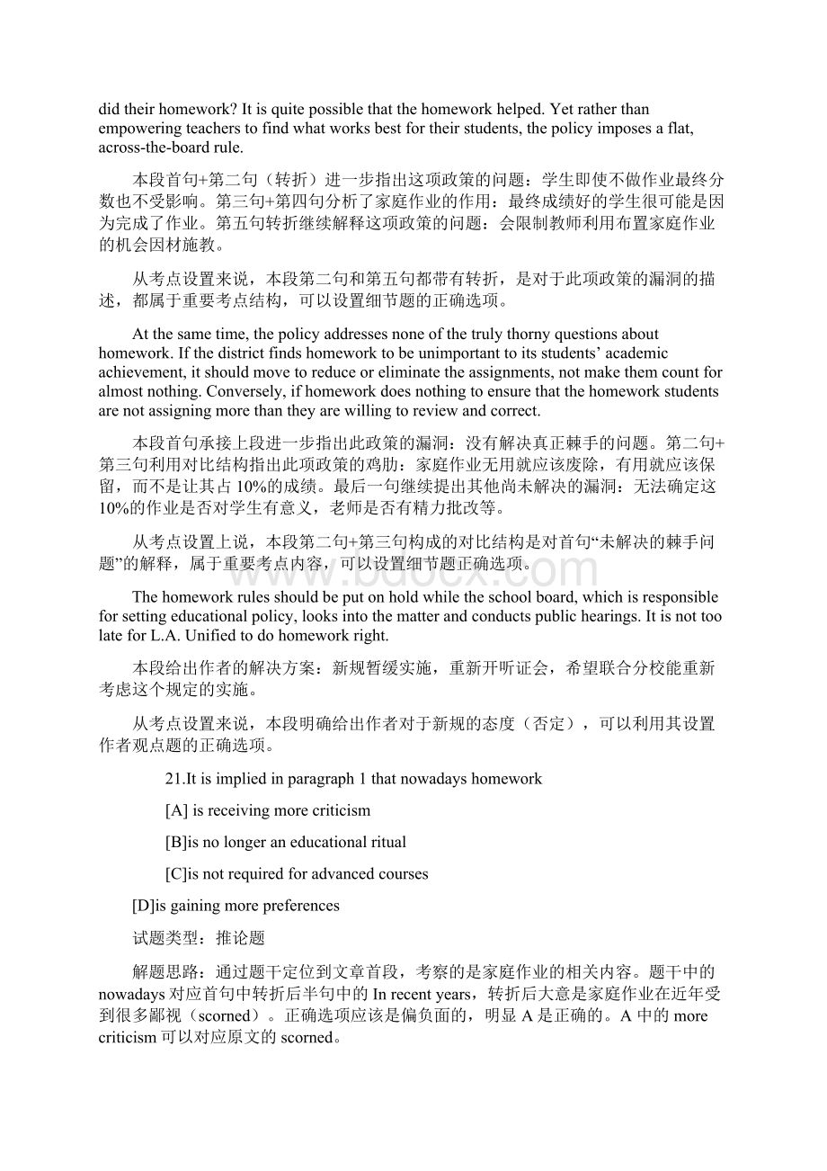 考研英语二真题详细解析Word下载.docx_第2页