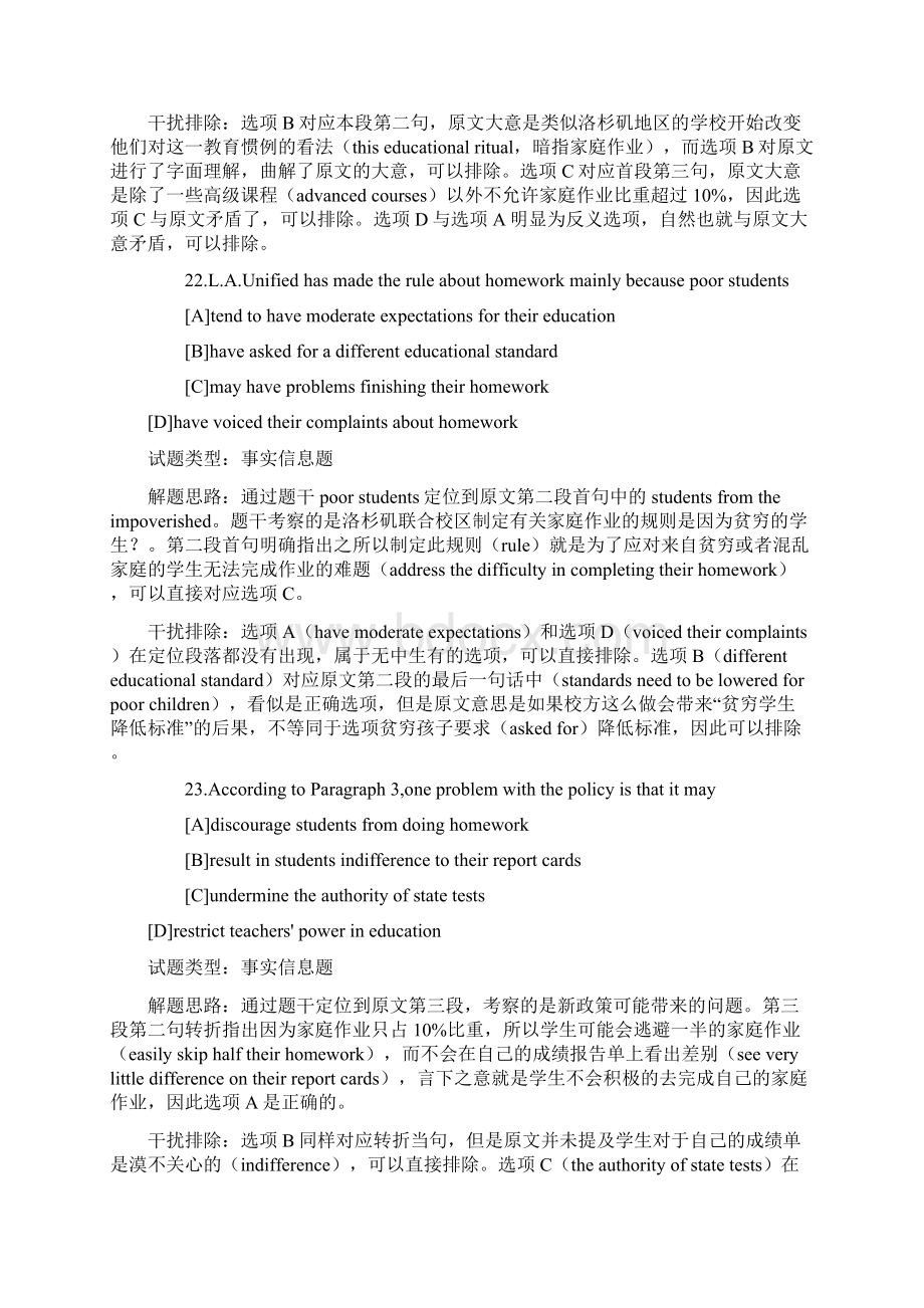 考研英语二真题详细解析Word下载.docx_第3页