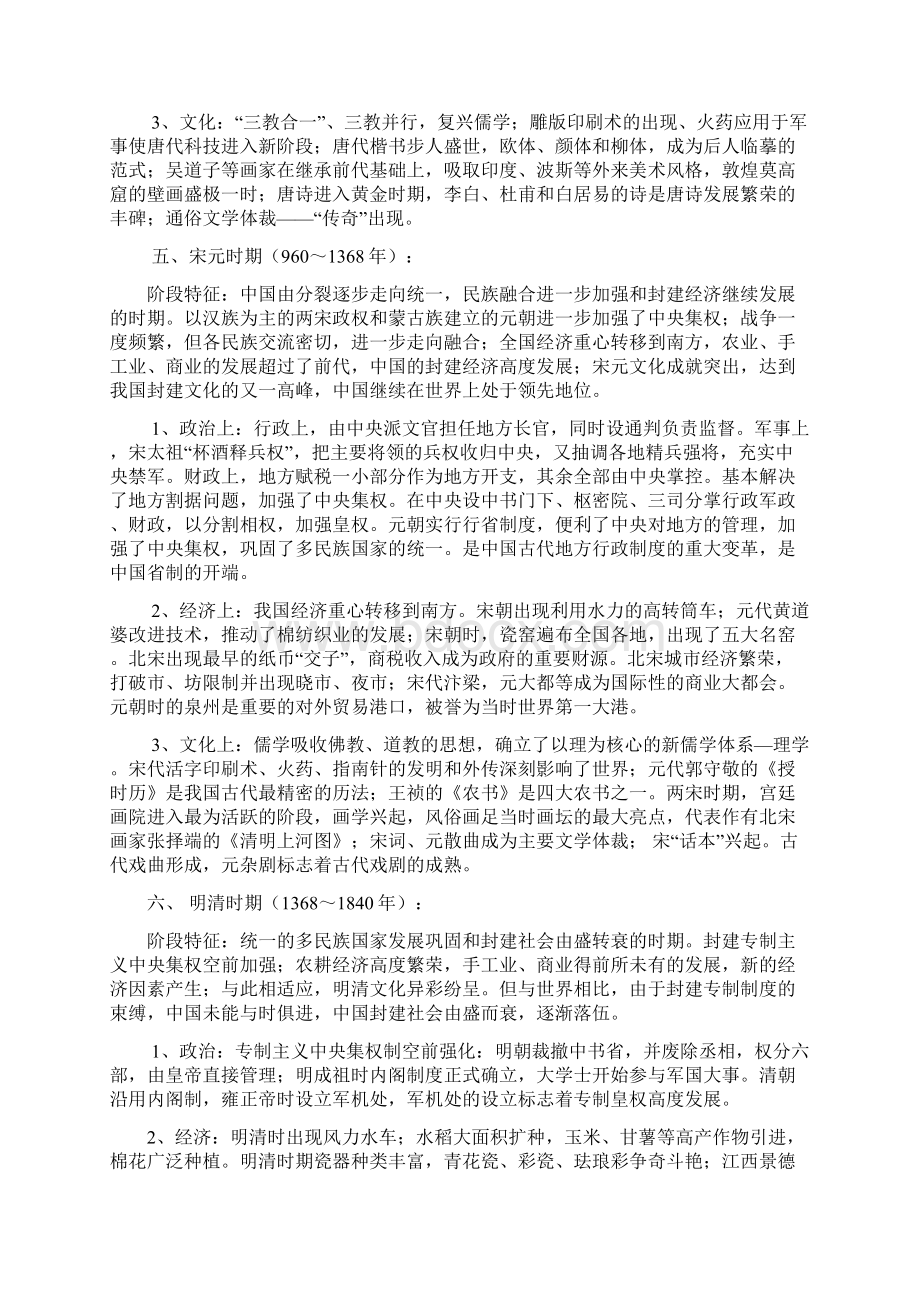 阶段性特征总结.docx_第3页