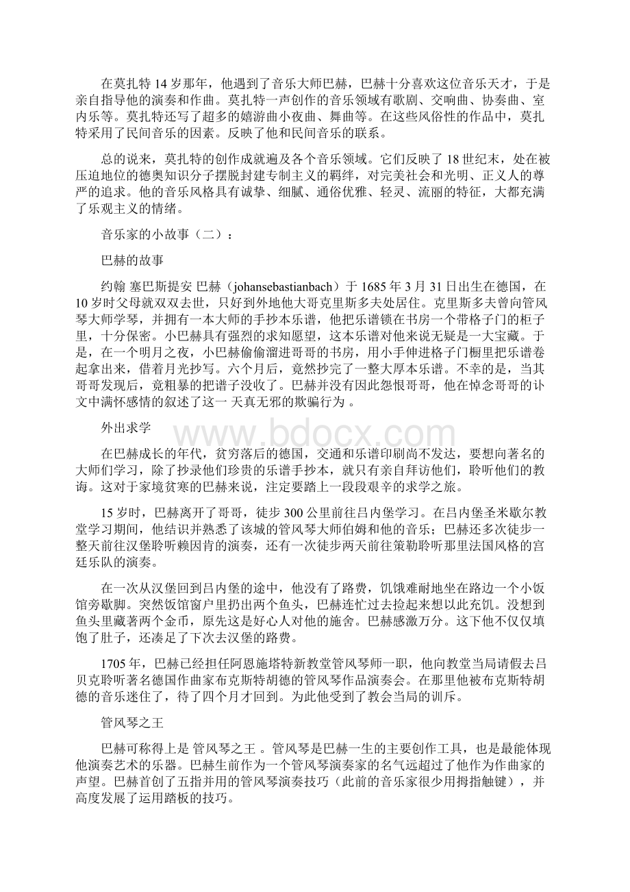 有关音乐家的小故事.docx_第3页