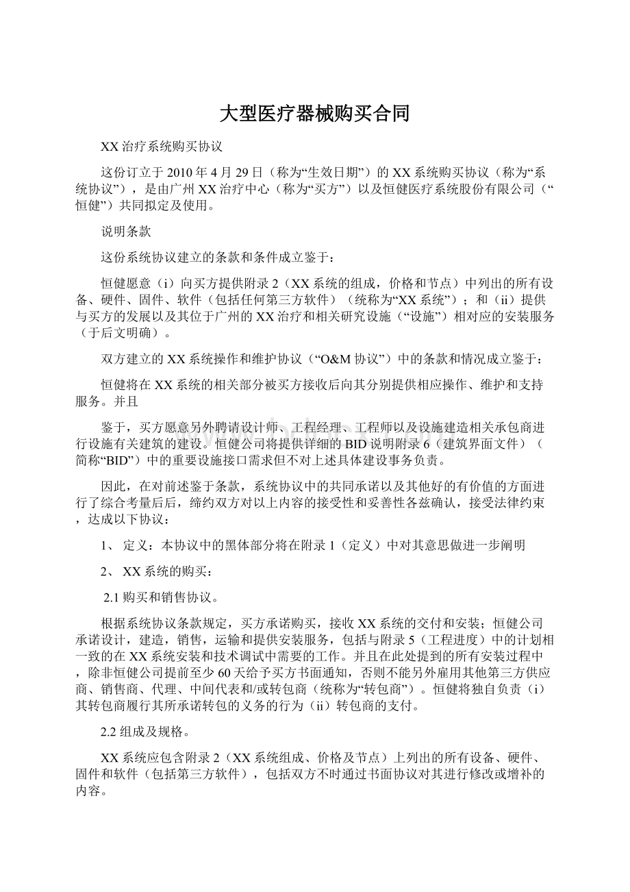 大型医疗器械购买合同.docx_第1页