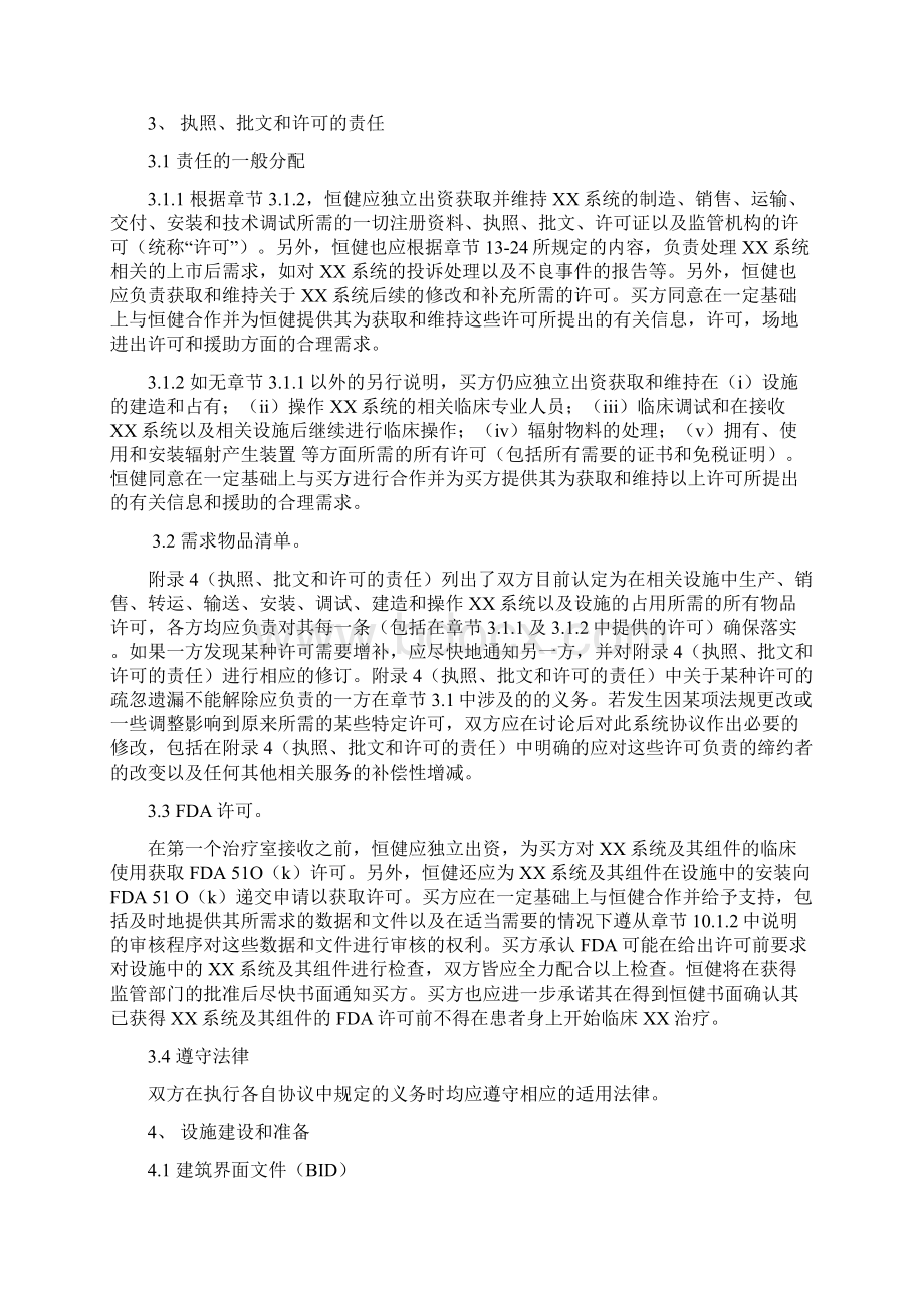 大型医疗器械购买合同.docx_第2页