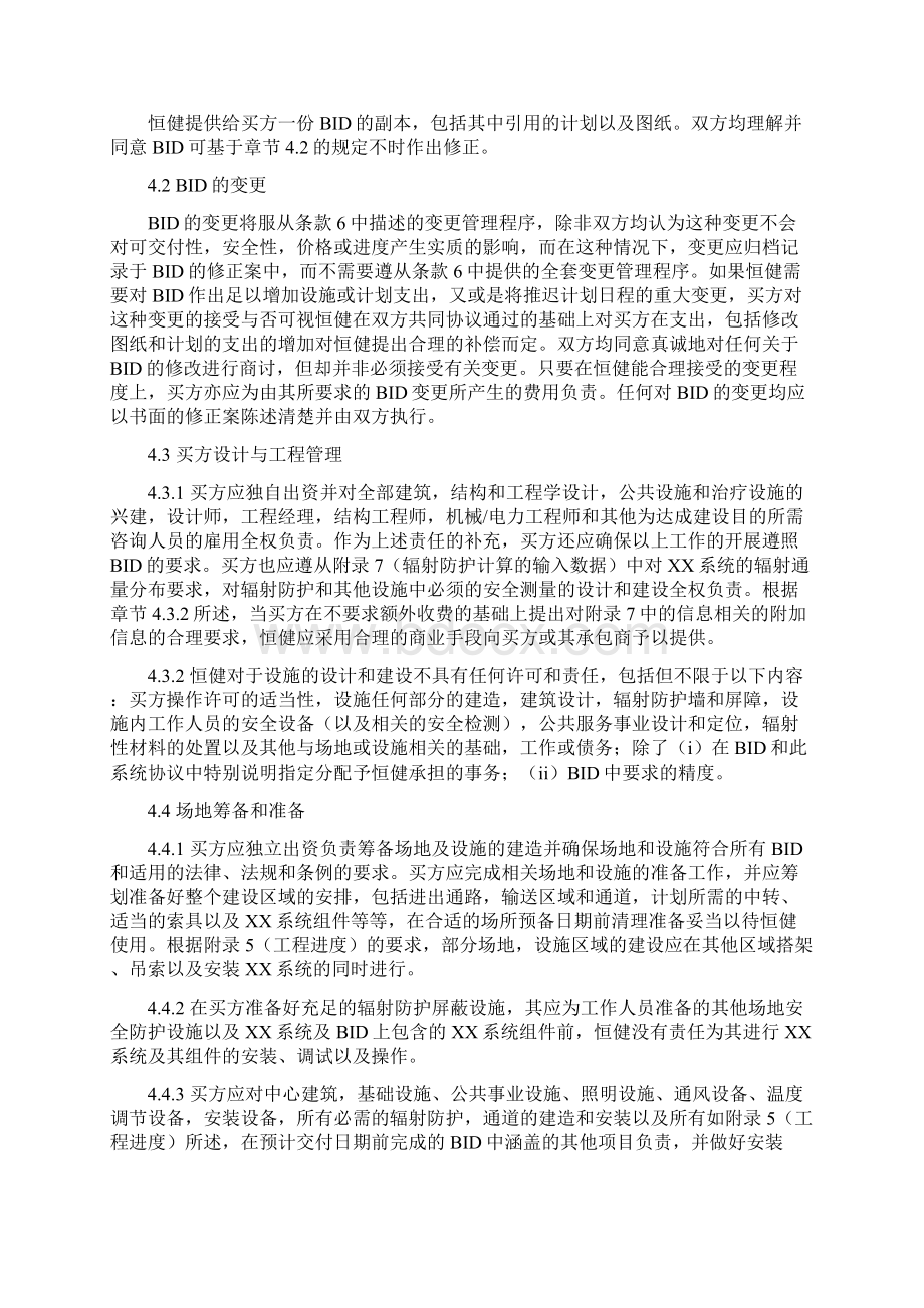 大型医疗器械购买合同.docx_第3页