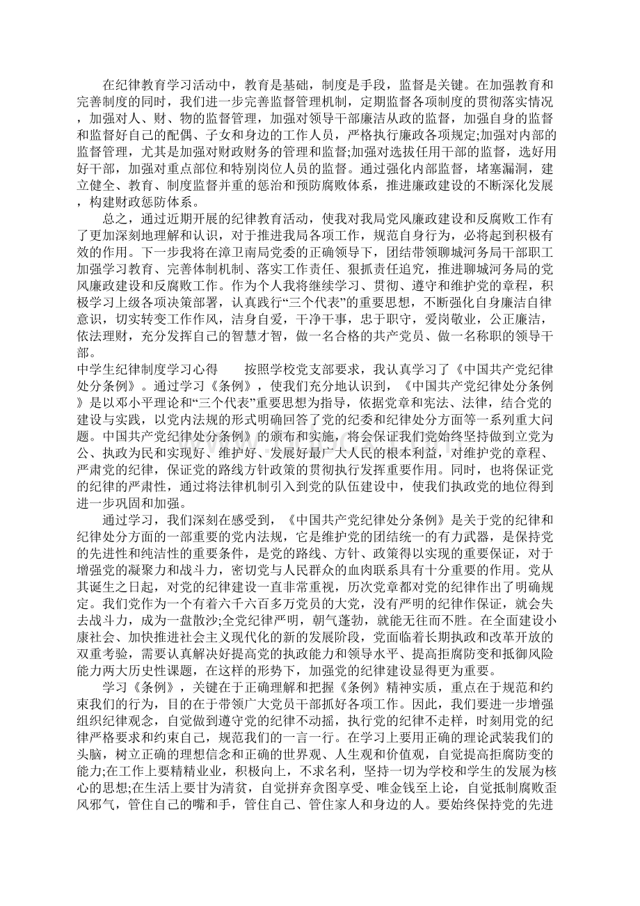 中学生纪律制度学习心得.docx_第3页