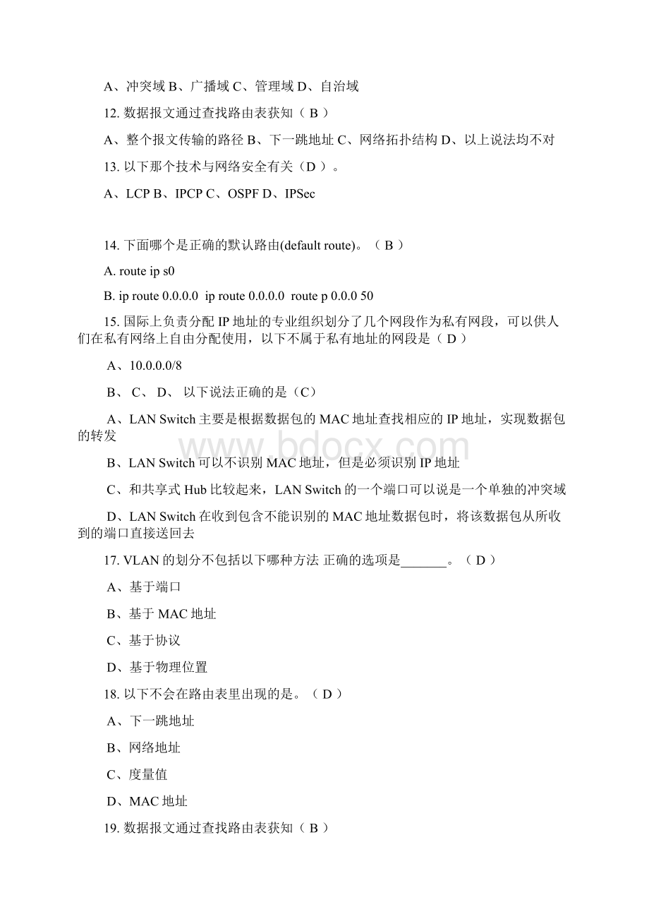 综合维护试题数据文档格式.docx_第3页