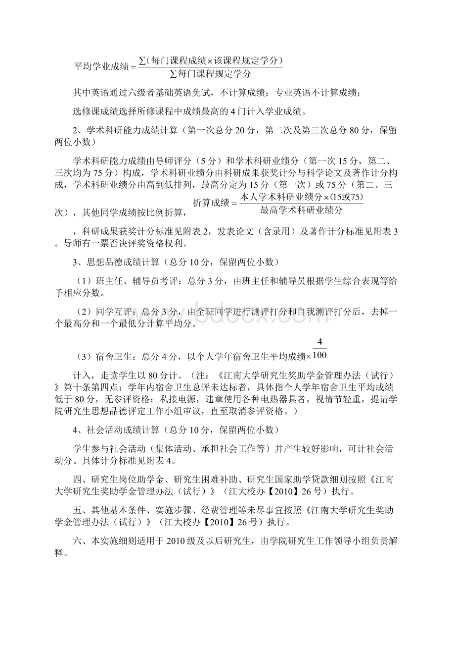 江南大学究生奖助学金实施细则.docx_第2页