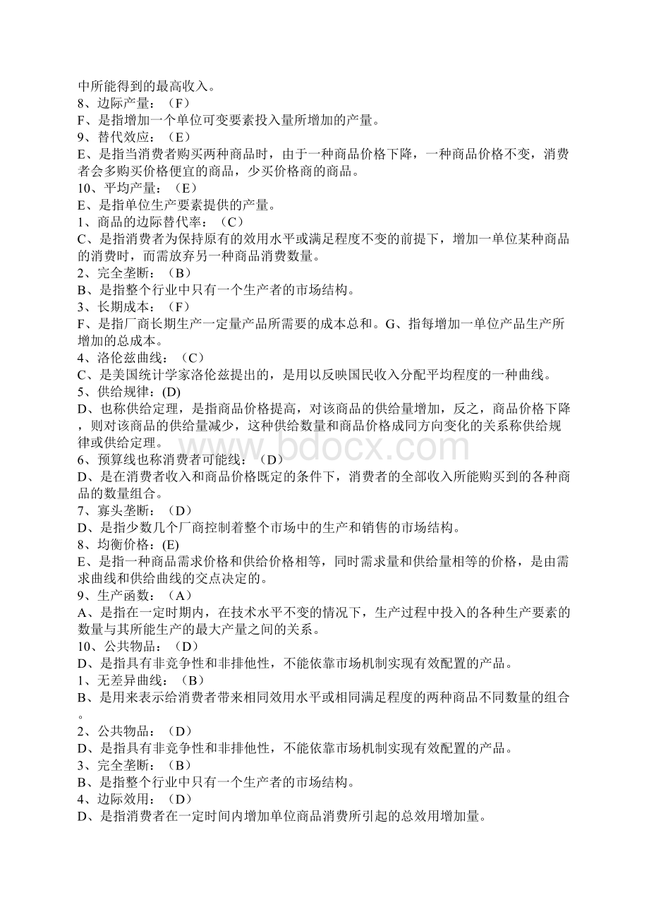 西方经济学名词解释.docx_第2页