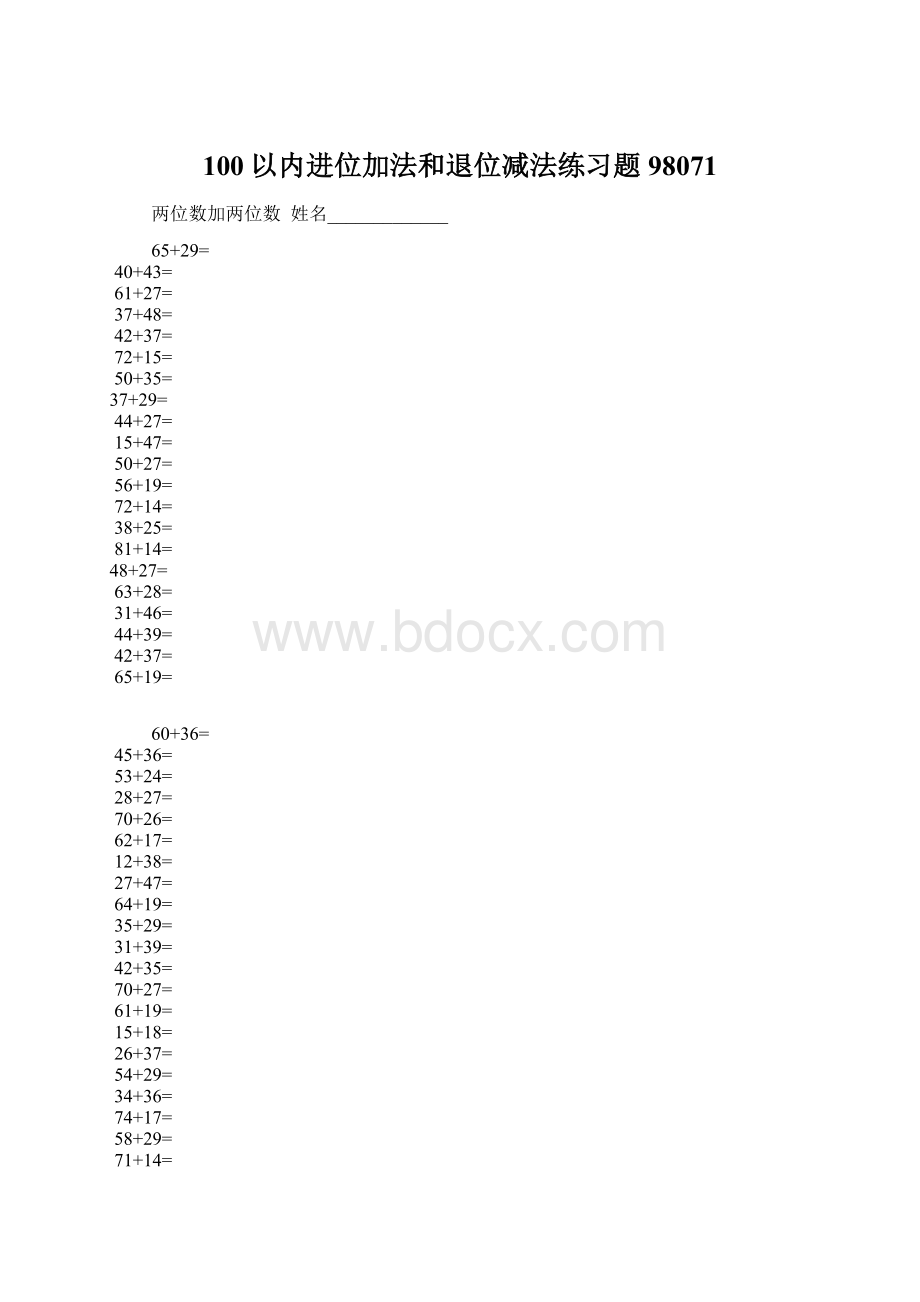 100以内进位加法和退位减法练习题98071文档格式.docx