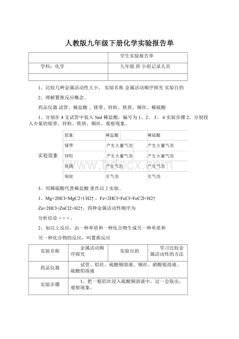 人教版九年级下册化学实验报告单.docx