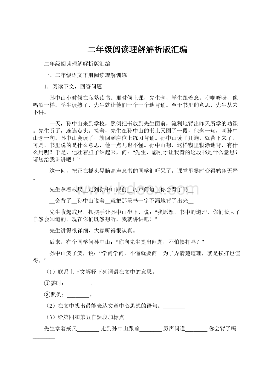 二年级阅读理解解析版汇编Word文档下载推荐.docx_第1页