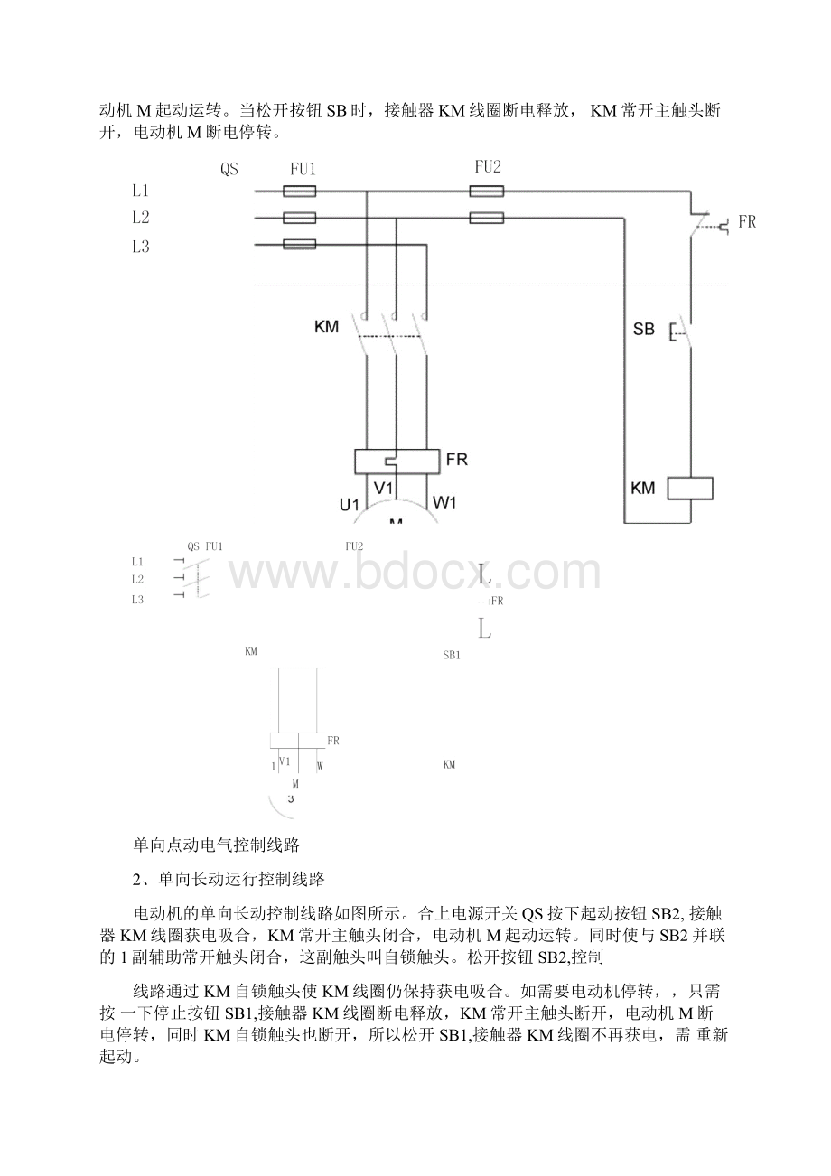 电机与电气控制实训报告.docx_第2页