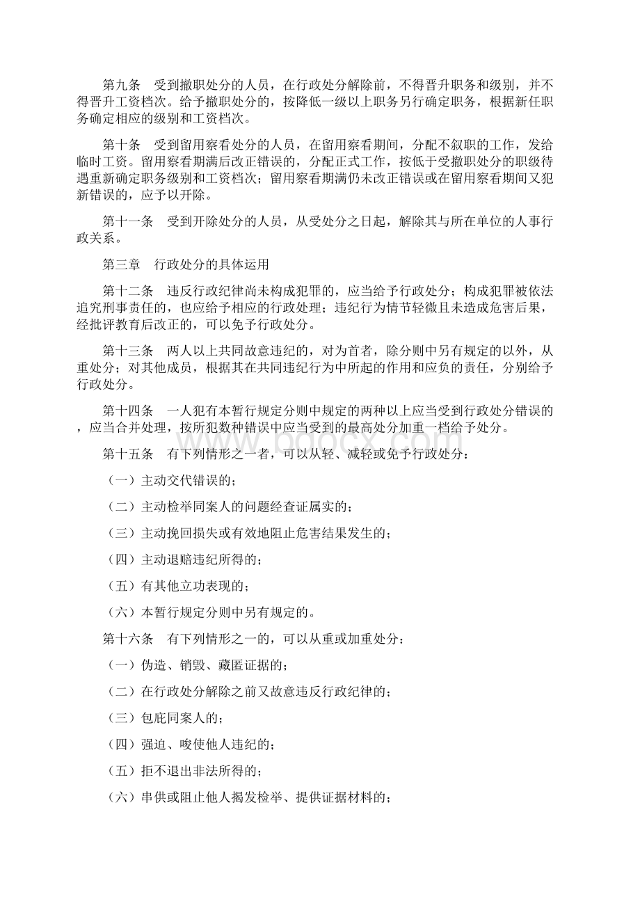 烟草行业行政处分暂行规定.docx_第2页