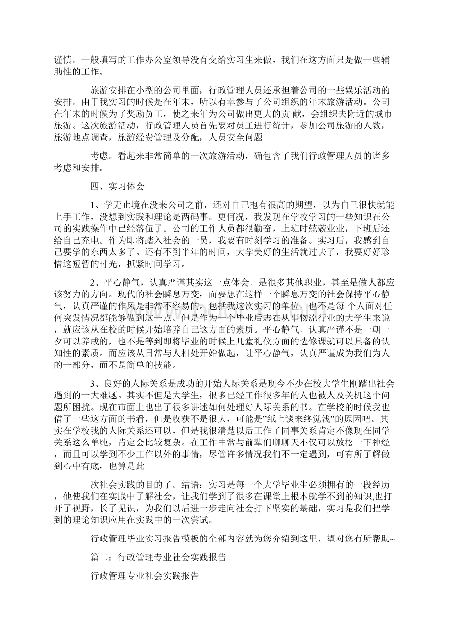 行政管理本科实践报告Word文件下载.docx_第2页