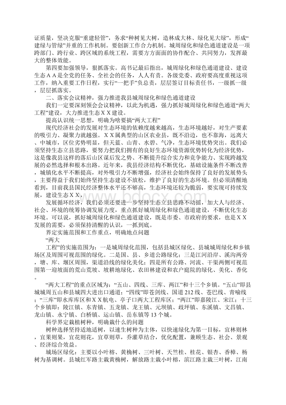 在全县城周绿化绿色通道建设工作会上的讲话.docx_第2页