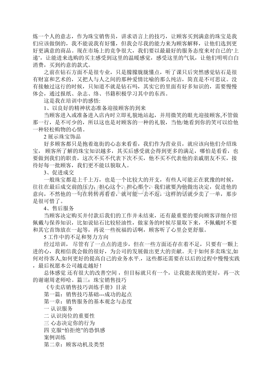 珠宝店员培训后的心得体会Word文档格式.docx_第3页