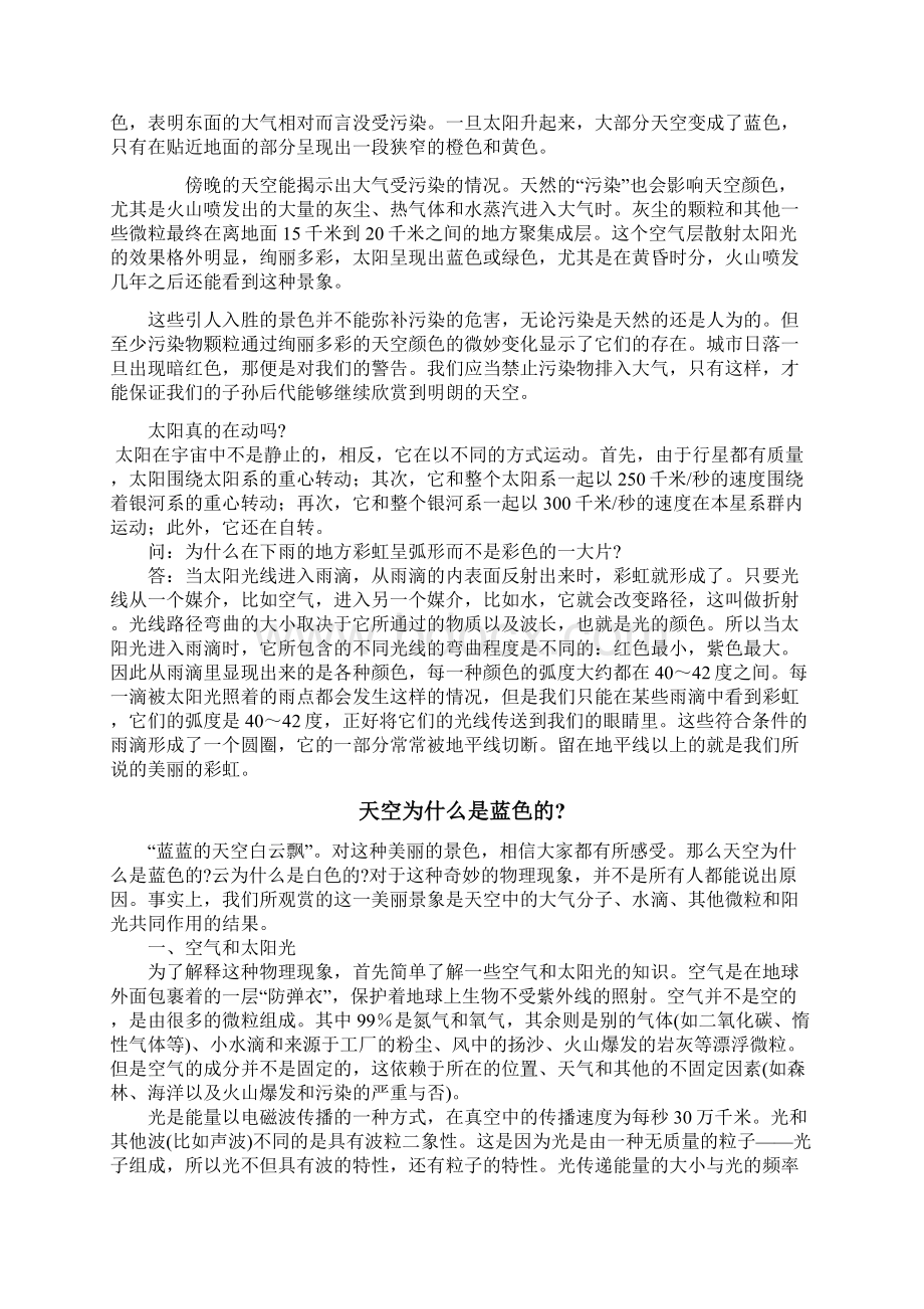 天空为什么是蓝色的Word格式文档下载.docx_第3页