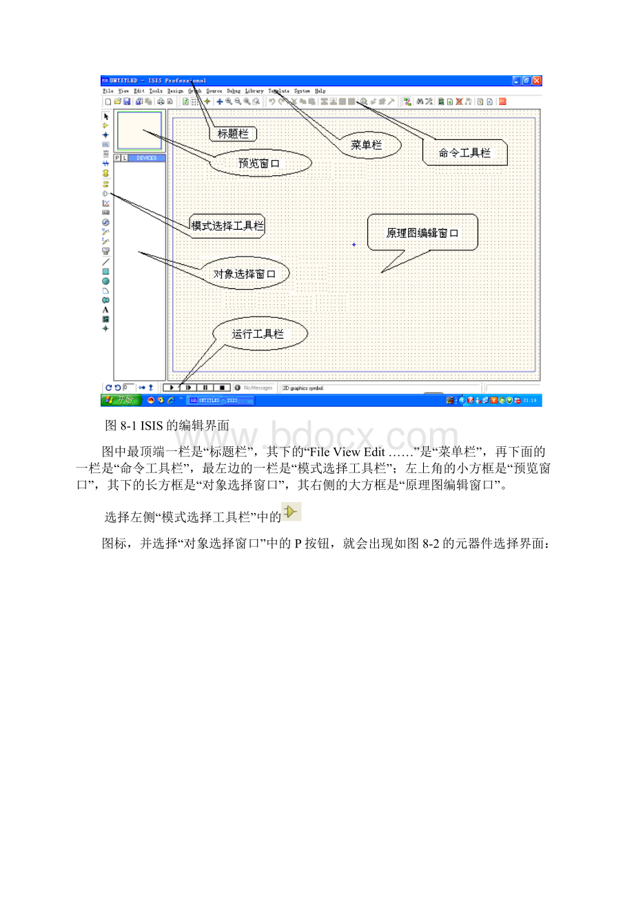 实验八 Proteus仿真软件使用方法综述.docx_第2页