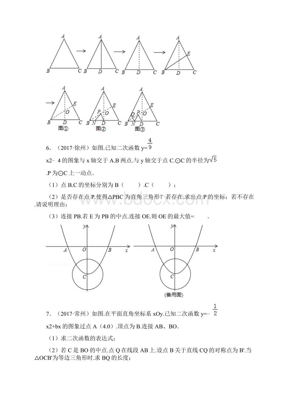 江苏省十三市中考数学解答题压轴题汇编.docx_第3页