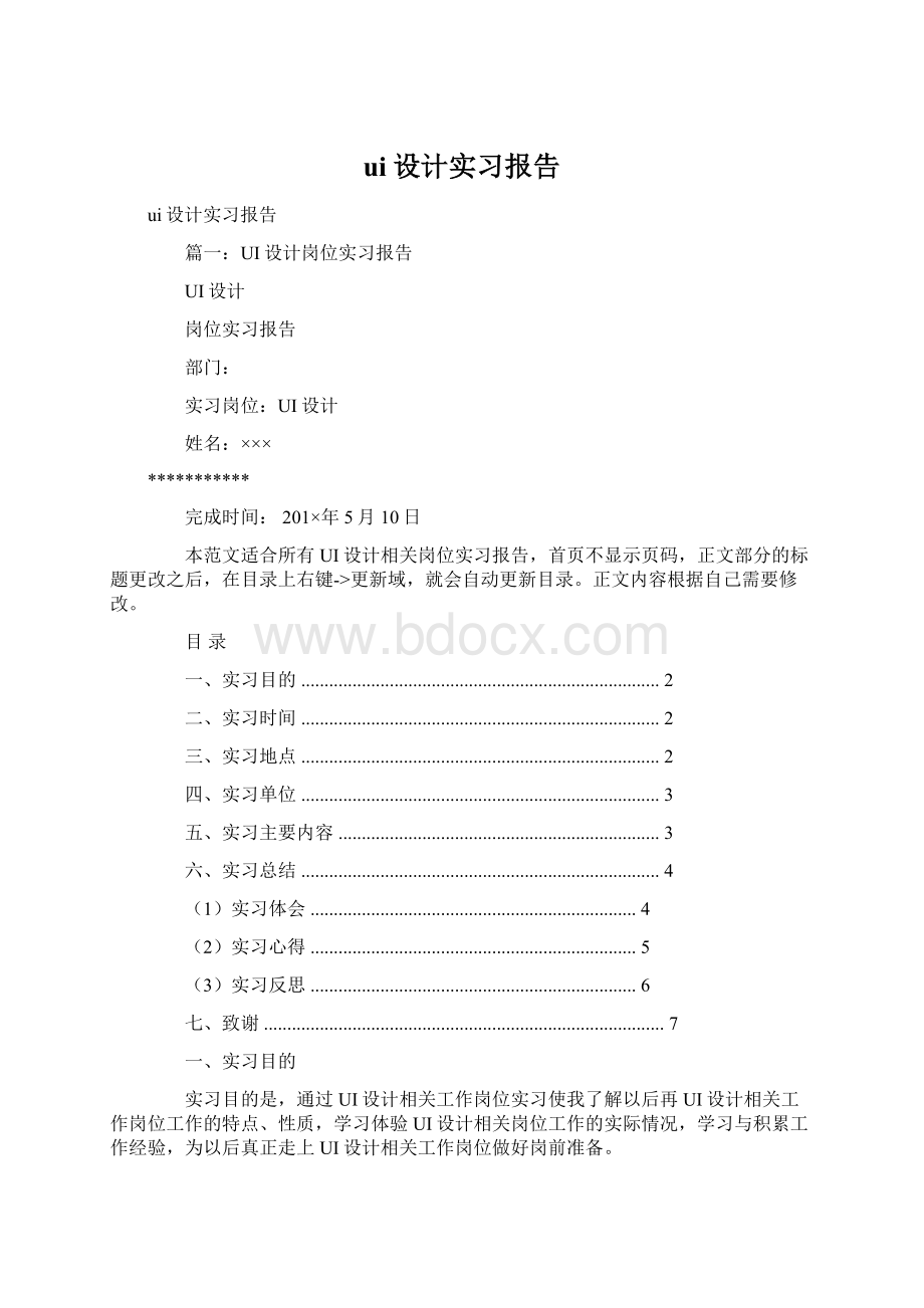 ui设计实习报告Word格式.docx_第1页