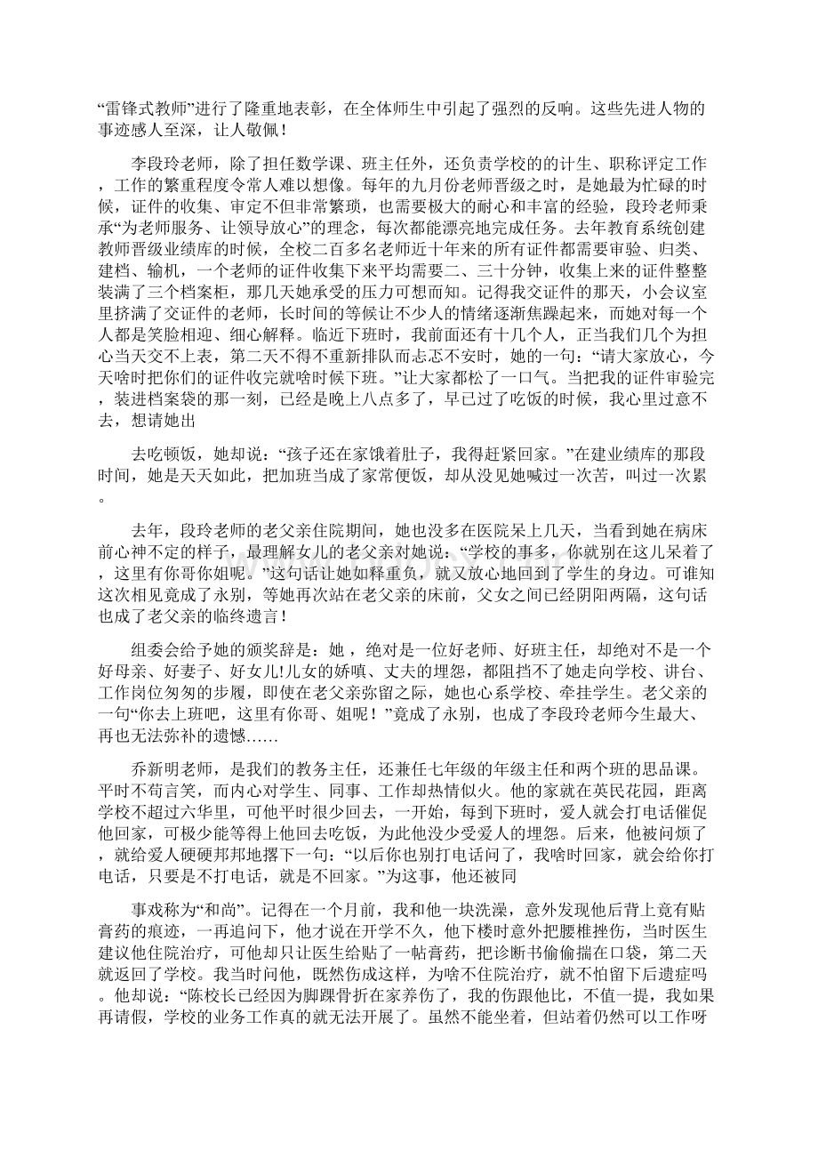 教师爱岗敬业演讲稿多篇.docx_第3页