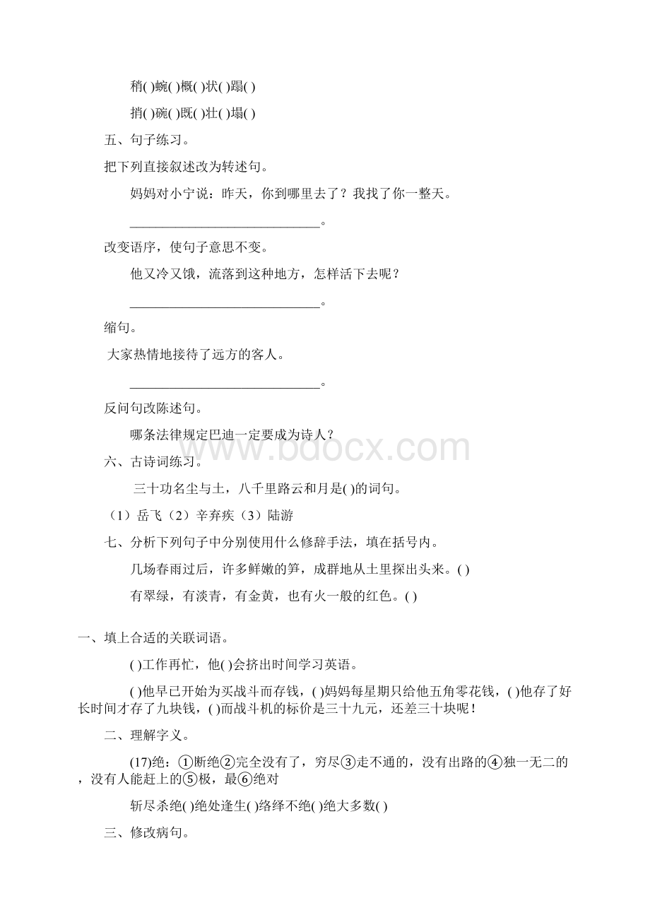 六年级语文上册寒假作业12Word文件下载.docx_第3页