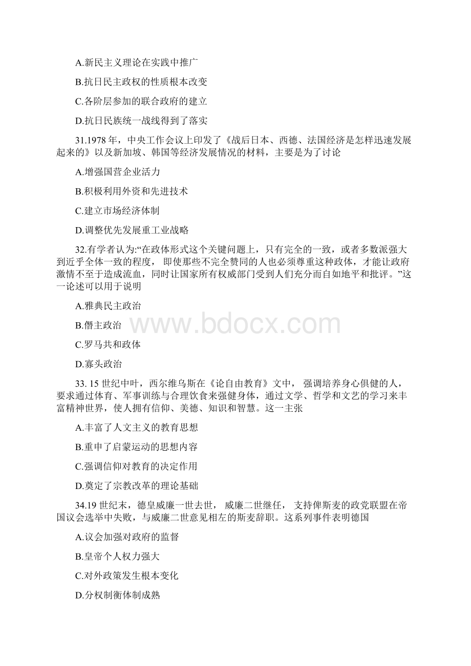 高考全国二卷历史试题及答案.docx_第3页