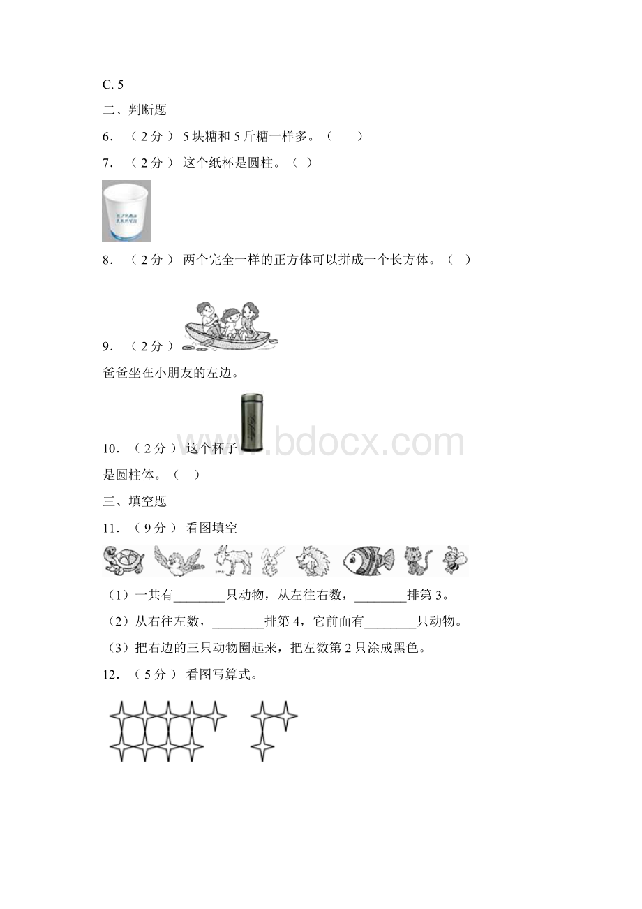 安丘市第二小学校学年一年级上学期期末考试Word文档下载推荐.docx_第2页